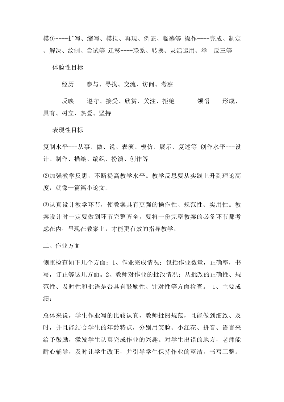 教案作业检查情况总结.docx_第2页