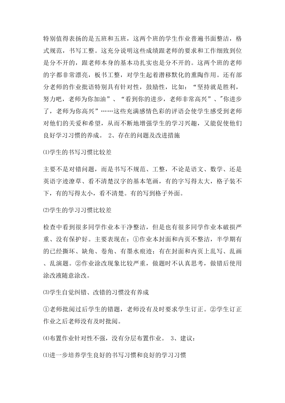 教案作业检查情况总结.docx_第3页