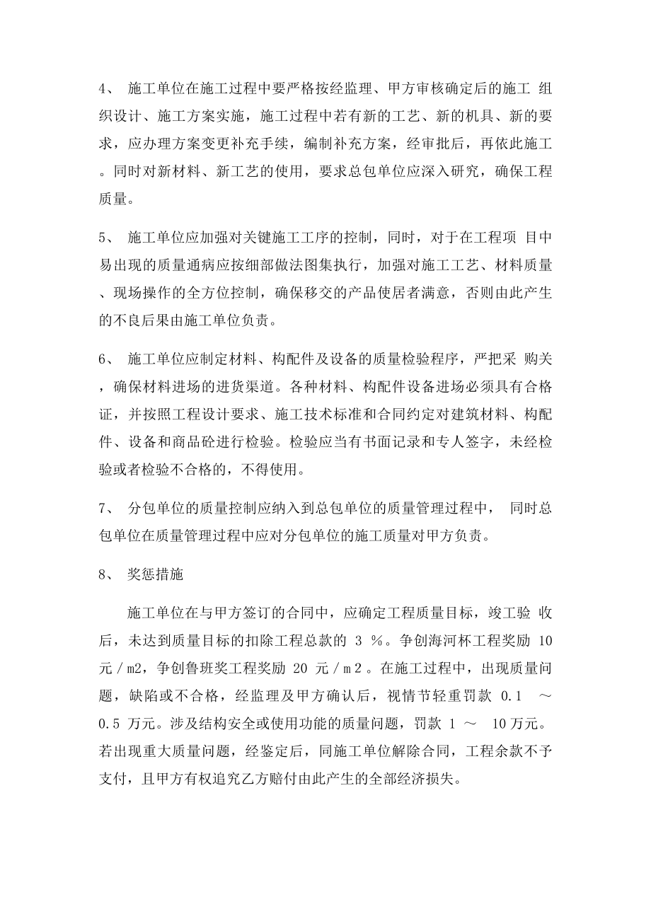 施工企业施工现场管理制度及奖罚措施.docx_第2页