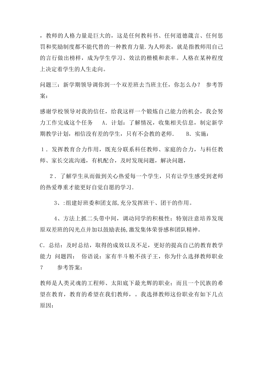 教师结构化面试中的常见回答思路.docx_第2页