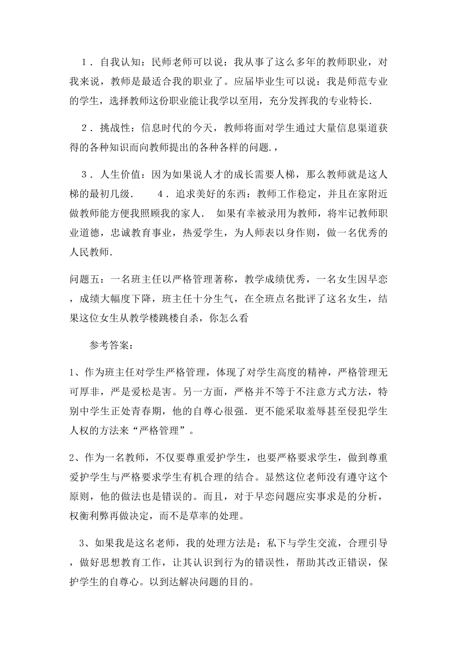 教师结构化面试中的常见回答思路.docx_第3页