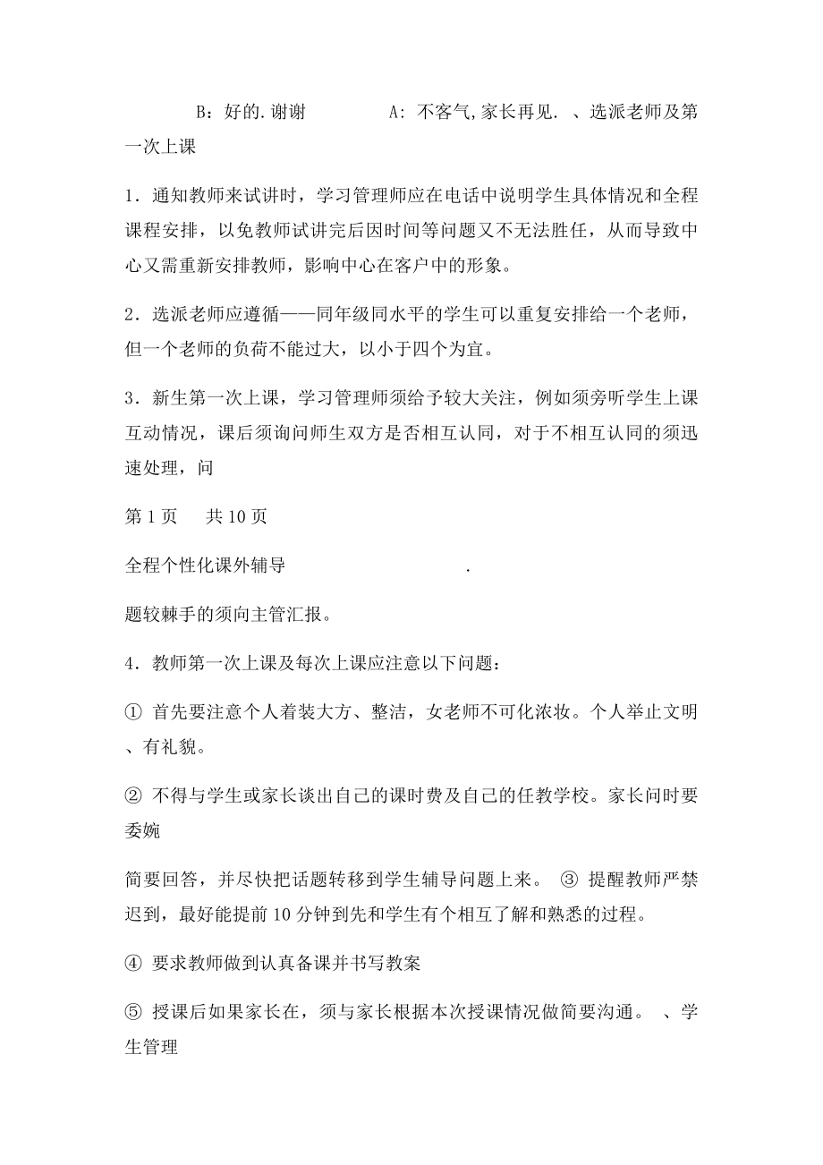 学思教育学管师工作流程.docx_第2页