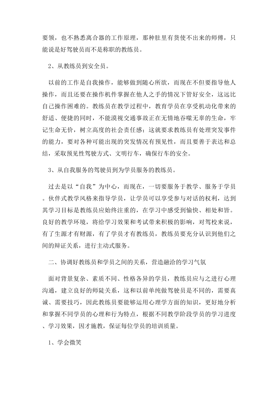 如何成为一名优秀驾校教练员(1).docx_第2页