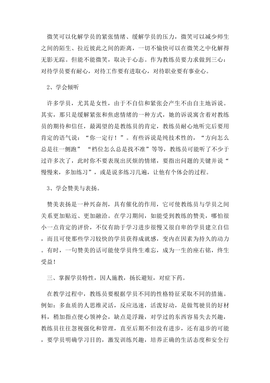 如何成为一名优秀驾校教练员(1).docx_第3页