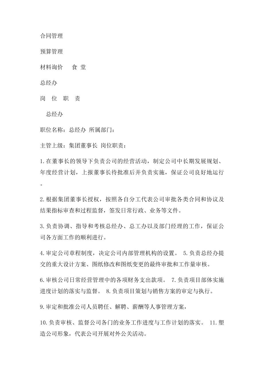 房地产开发公司章程(1).docx_第3页