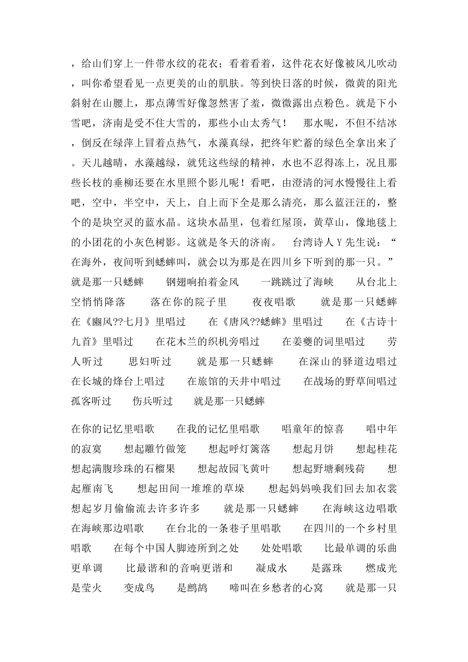 播音主持指定稿件散文诗歌.docx_第2页