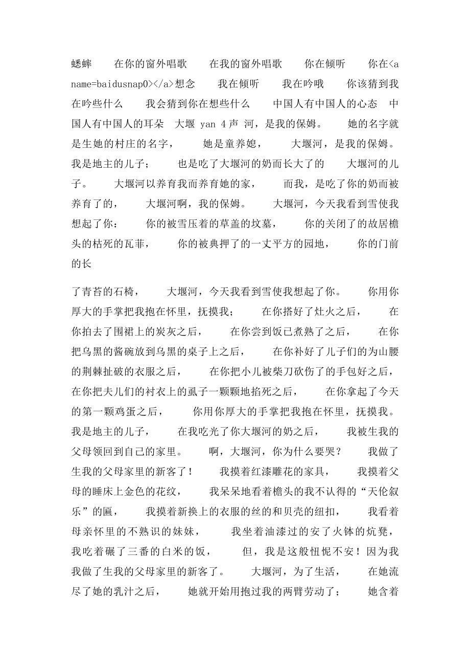 播音主持指定稿件散文诗歌.docx_第3页