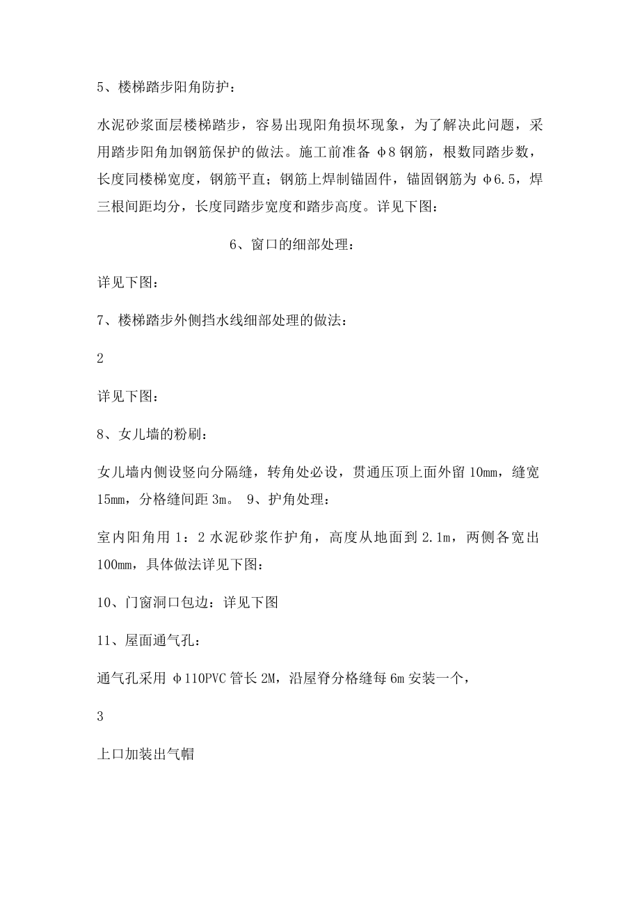 建筑电气水暖细部做法.docx_第2页