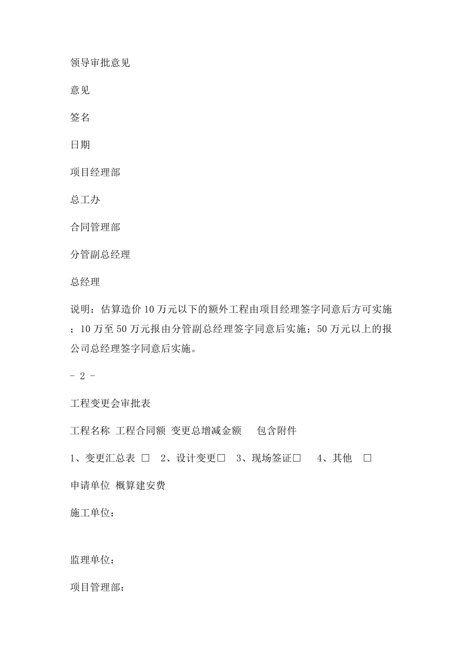 工程变更立项申请.docx_第3页