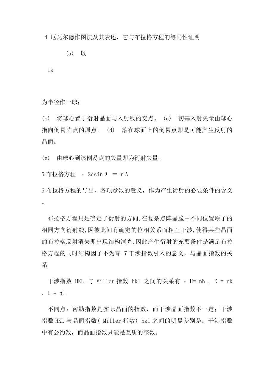 安徽工业大学材料分析方法复习思考题.docx_第3页