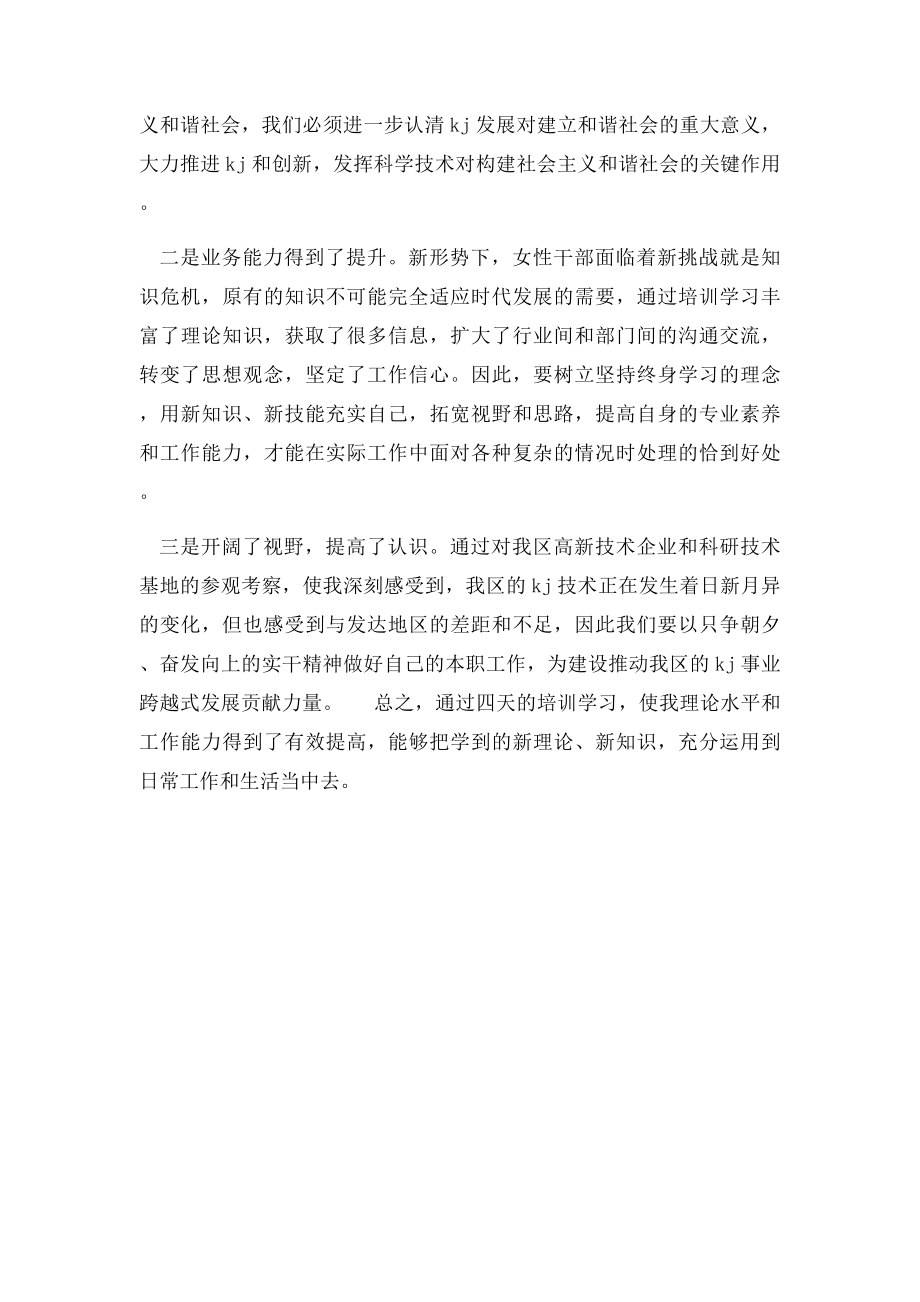 妇女干部培训班学习心得体会.docx_第2页