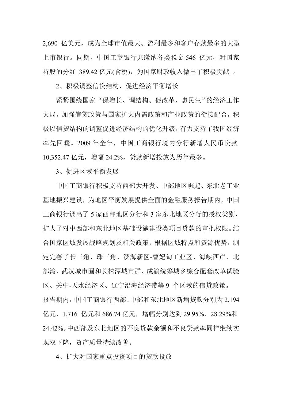 中国工商银行企业社会责任报告案例介绍分析.doc_第3页