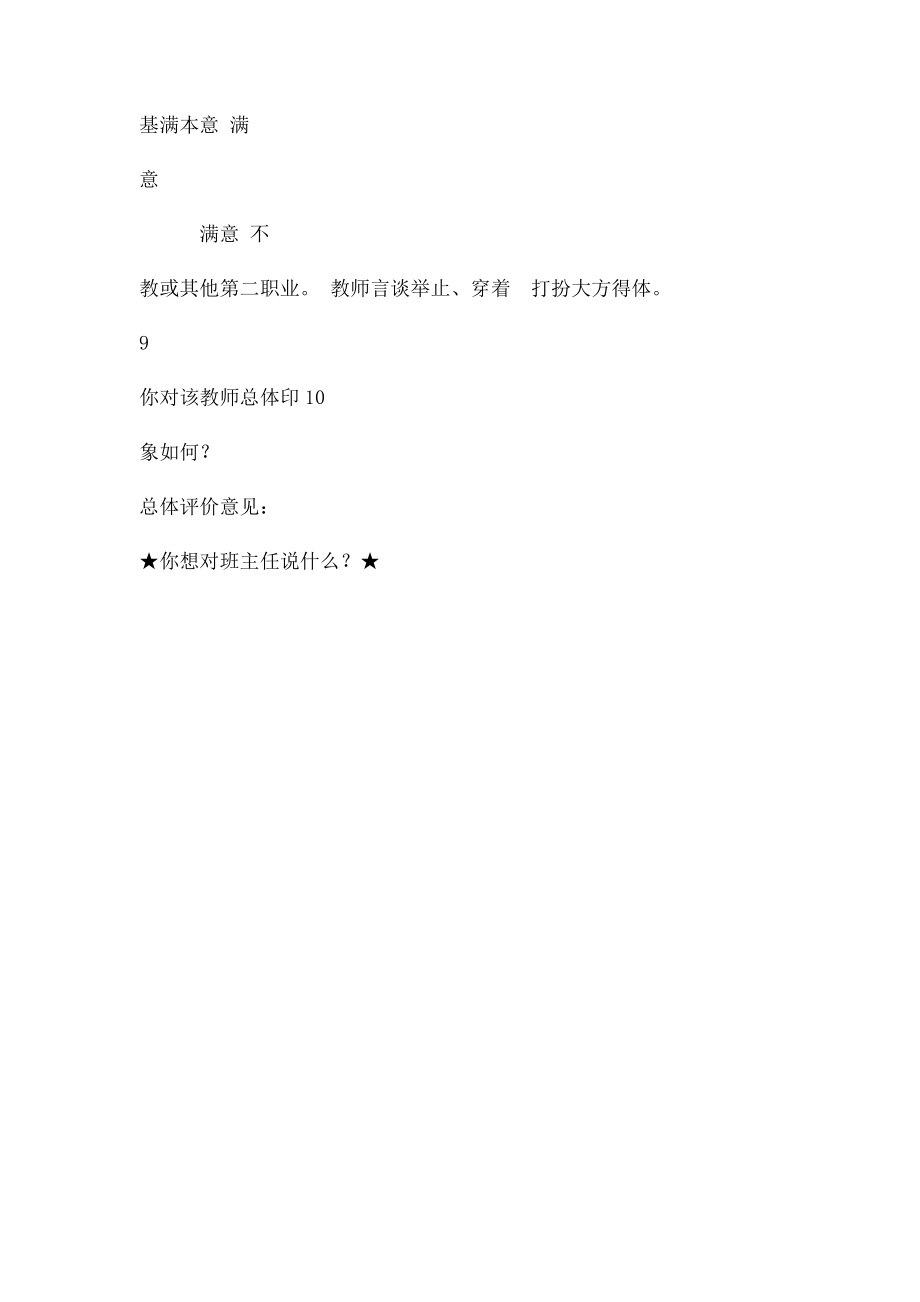 学生对教师满意度调查表.docx_第3页