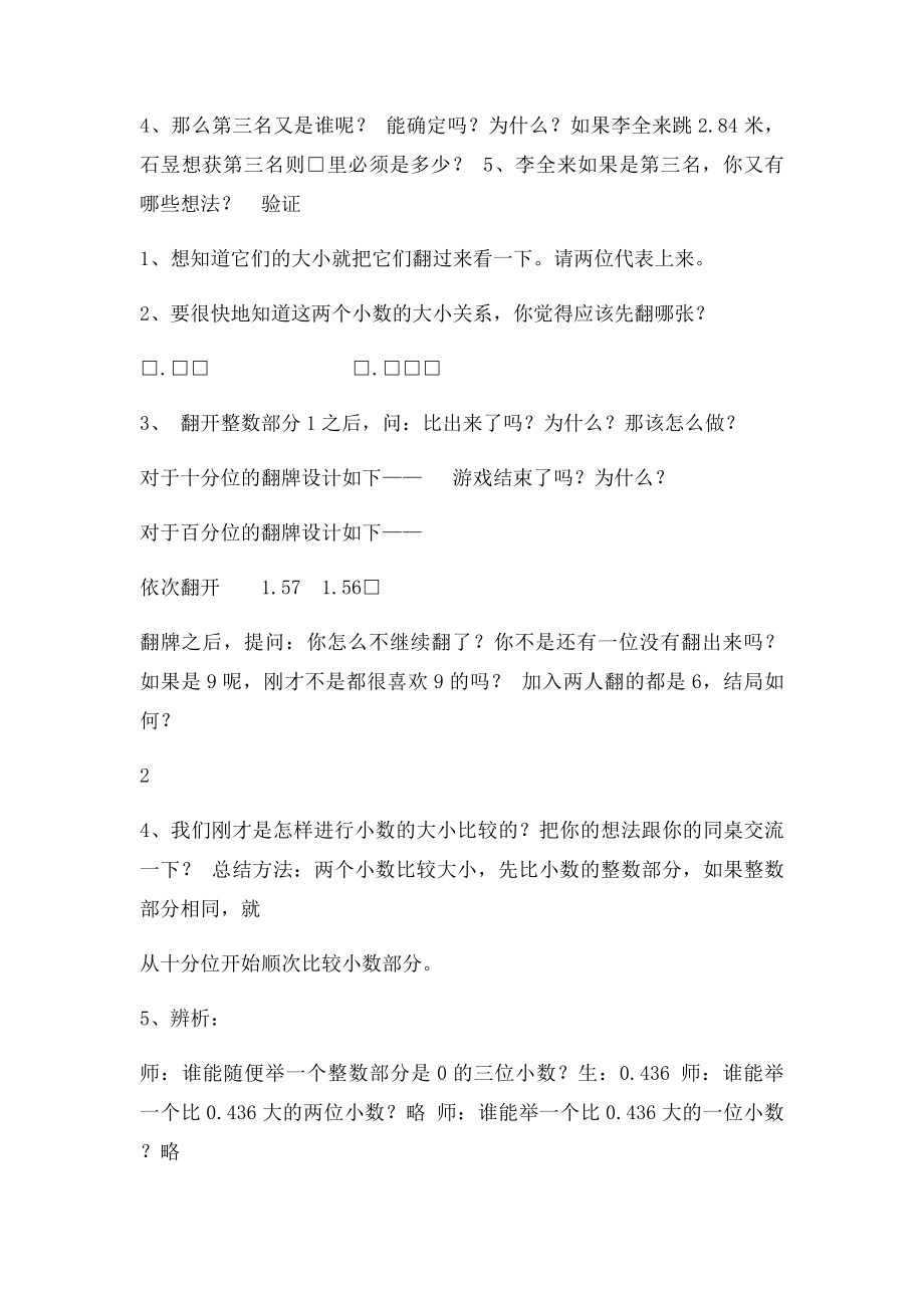 小数的大小比较教学设计 比赛教案.docx_第3页