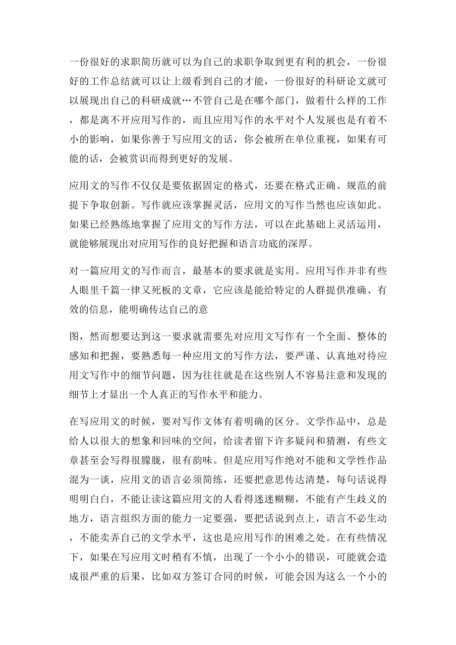 应用写作学习总结(1).docx_第2页