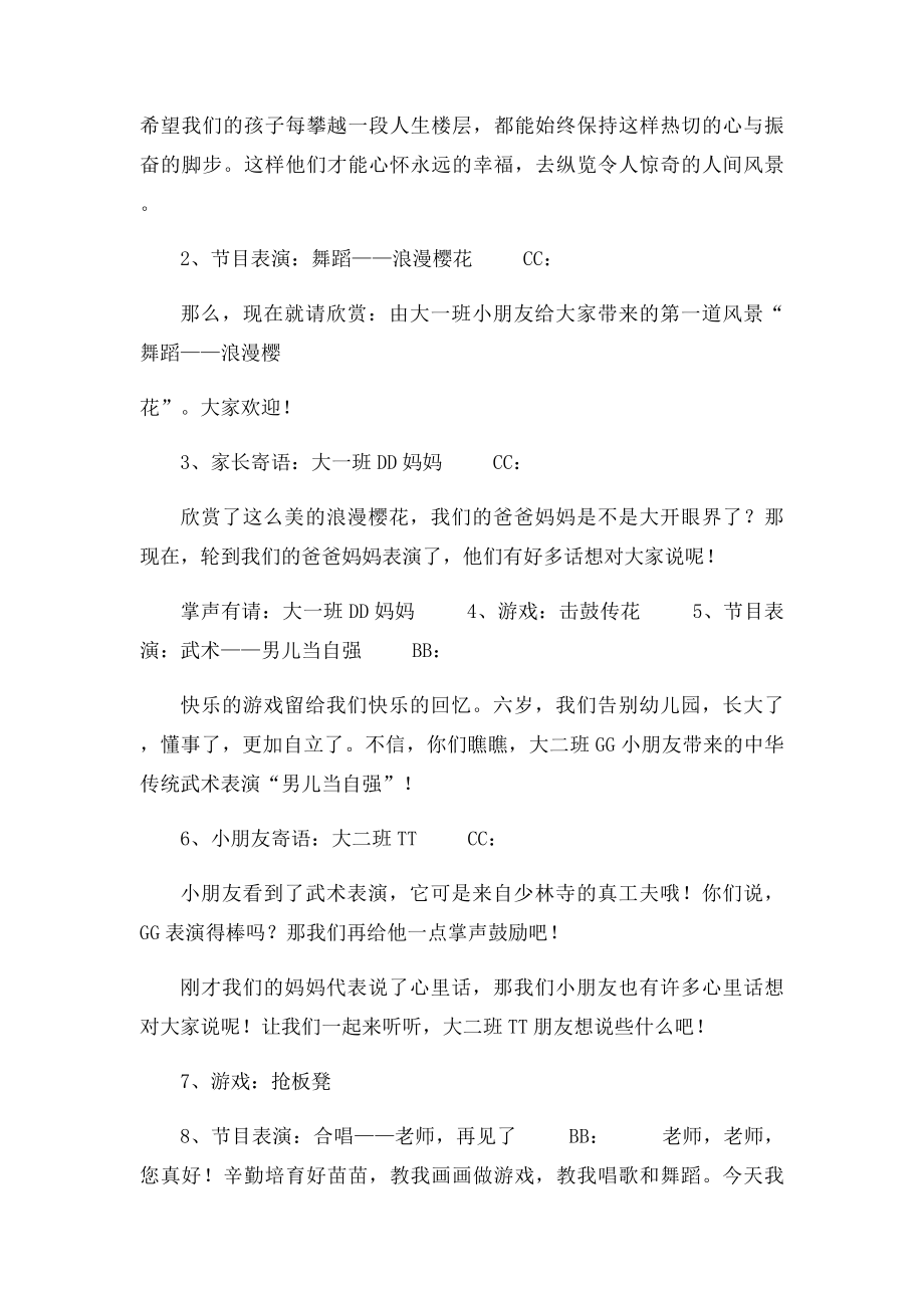 幼儿园大班毕业典礼活动策划方案.docx_第2页