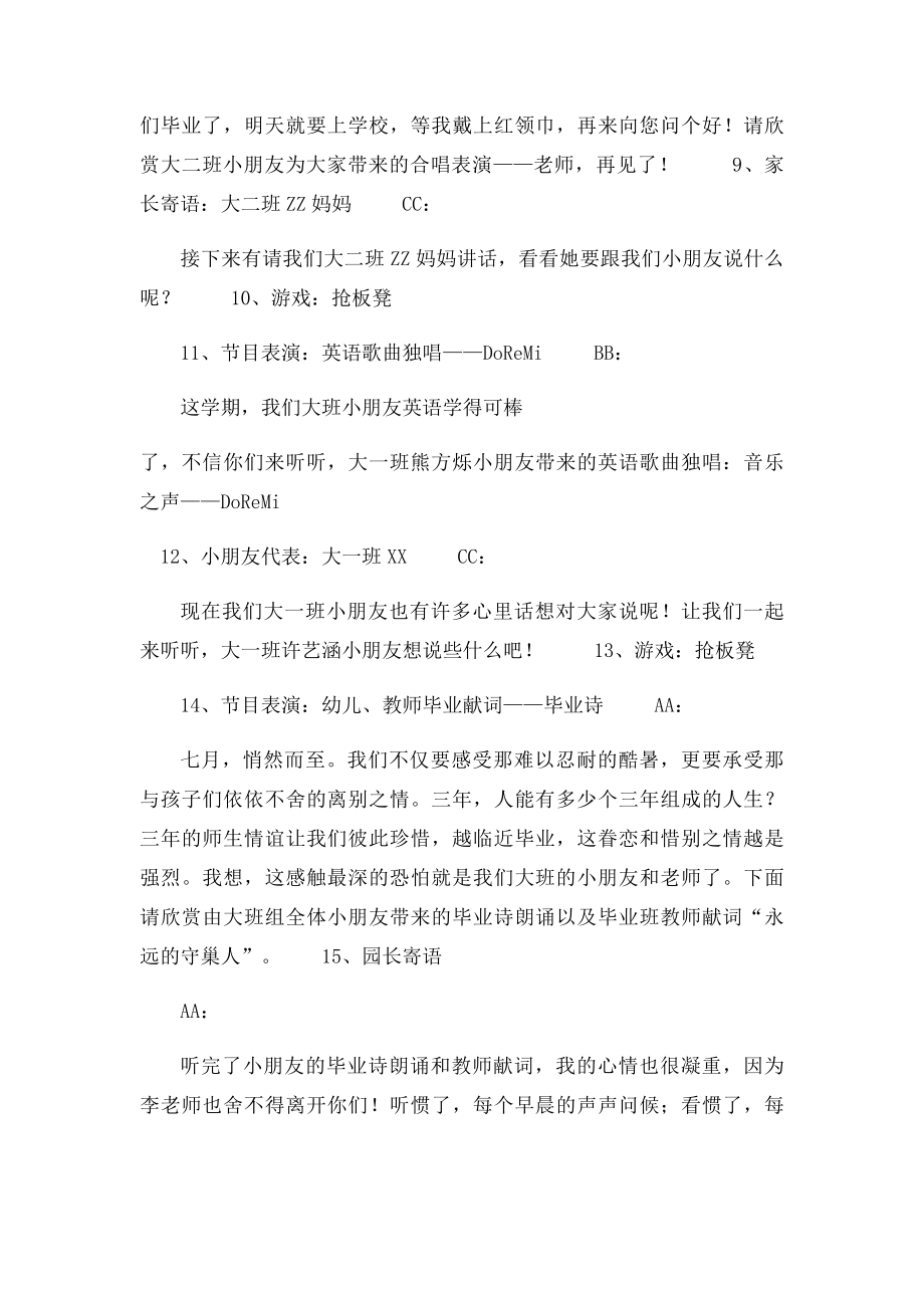 幼儿园大班毕业典礼活动策划方案.docx_第3页