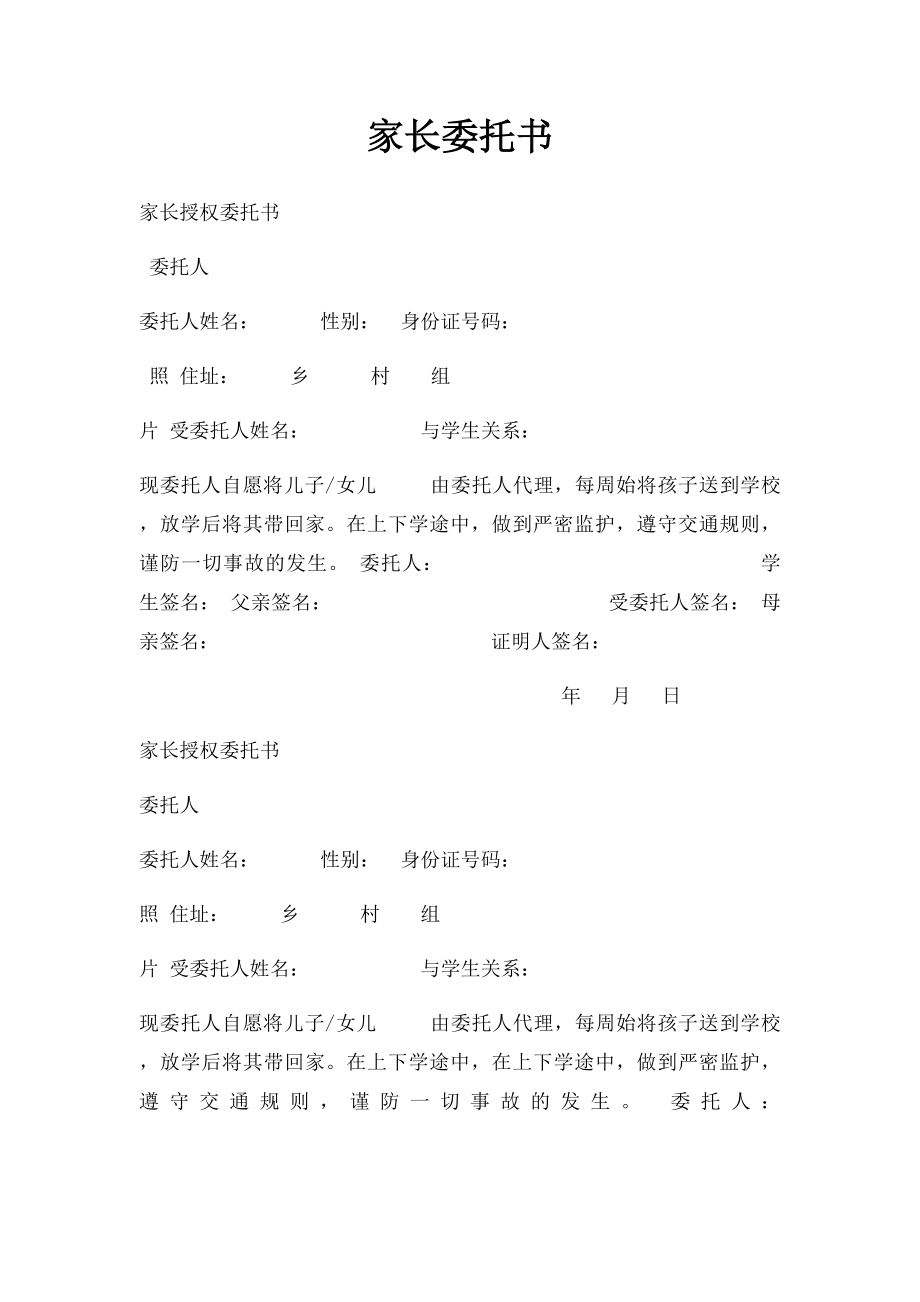 家长委托书.docx_第1页