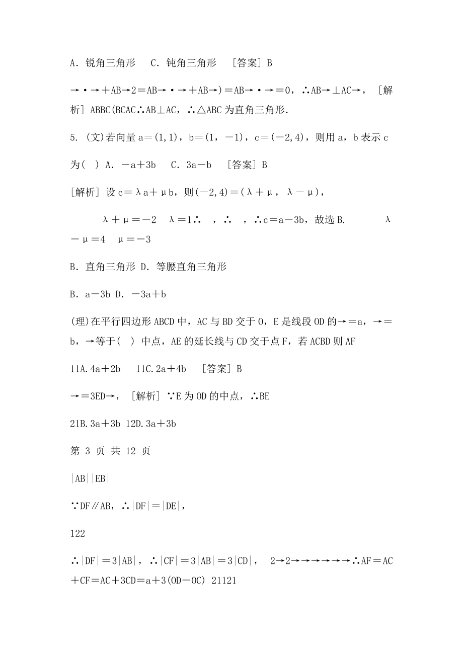 平面向量经典习题提高篇.docx_第3页