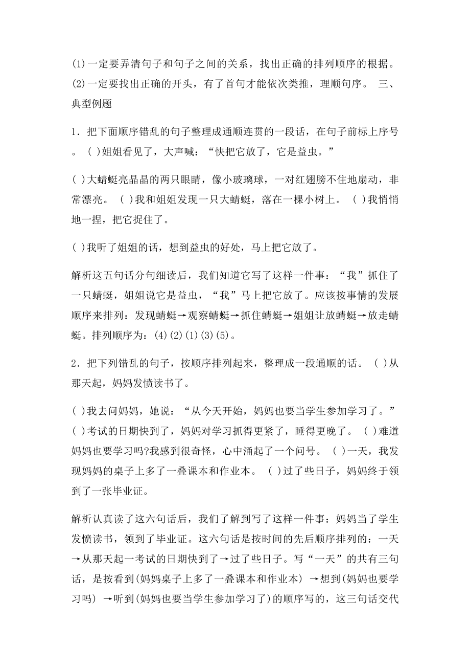 小学语文排列顺序题集专项练习.docx_第2页