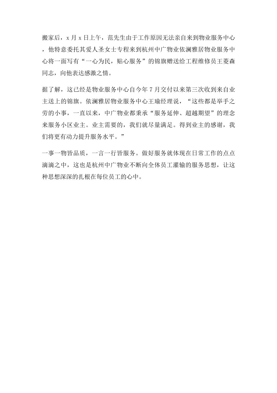 小区业主送锦旗中广服务受称赞.docx_第2页