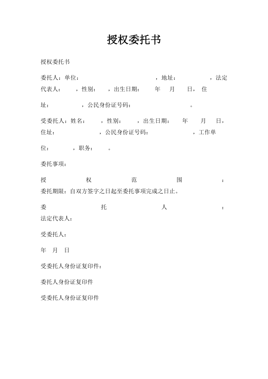 授权委托书(30).docx_第1页