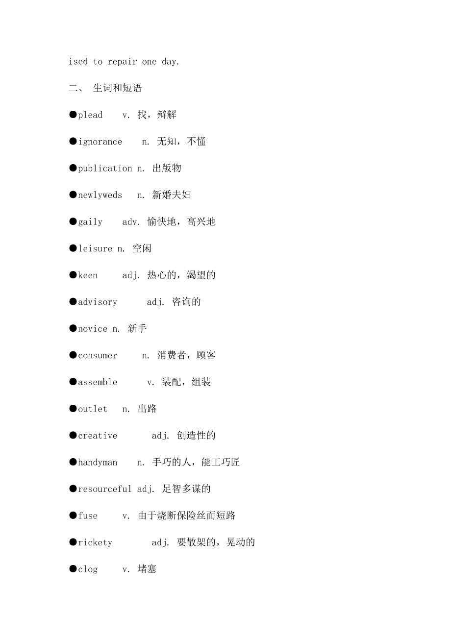 新概念英语第三册 (1).docx_第3页