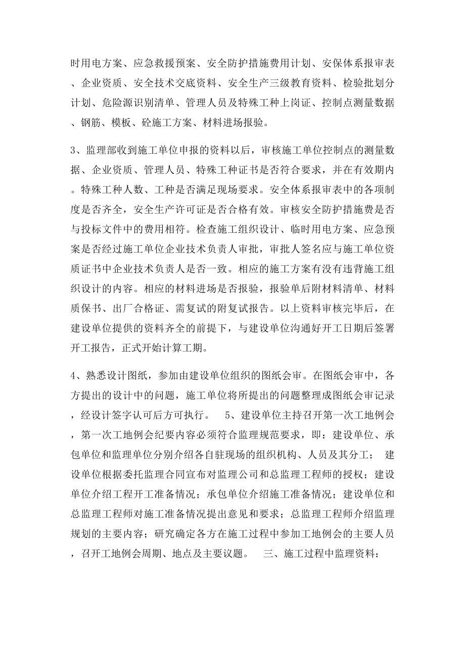 如何做好监理资料员.docx_第2页