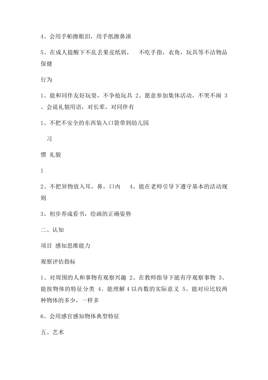 幼儿园小班幼儿发展评估表(1).docx_第3页