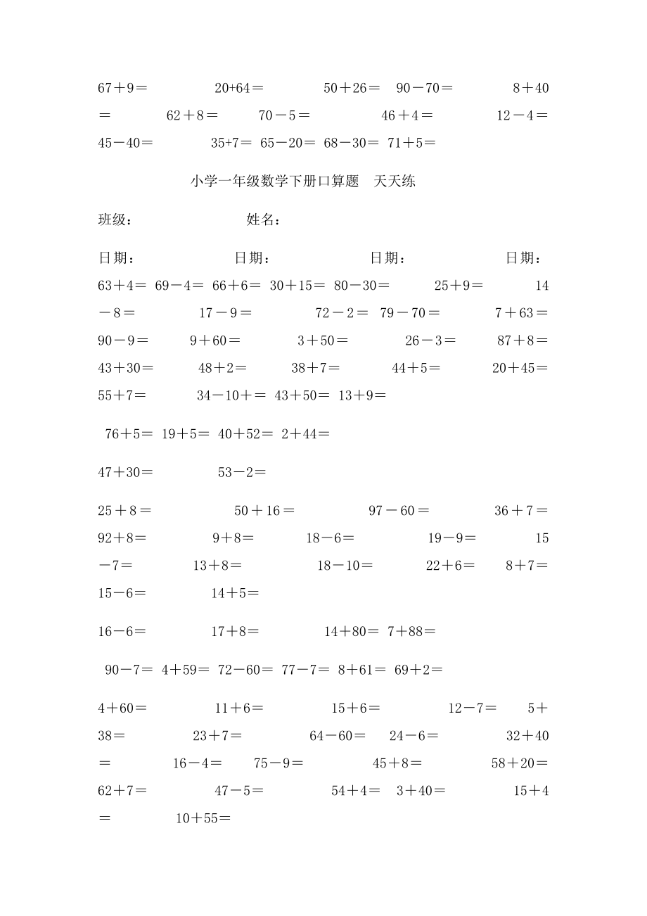 小学一年级数学暑假口算天天练.docx_第2页