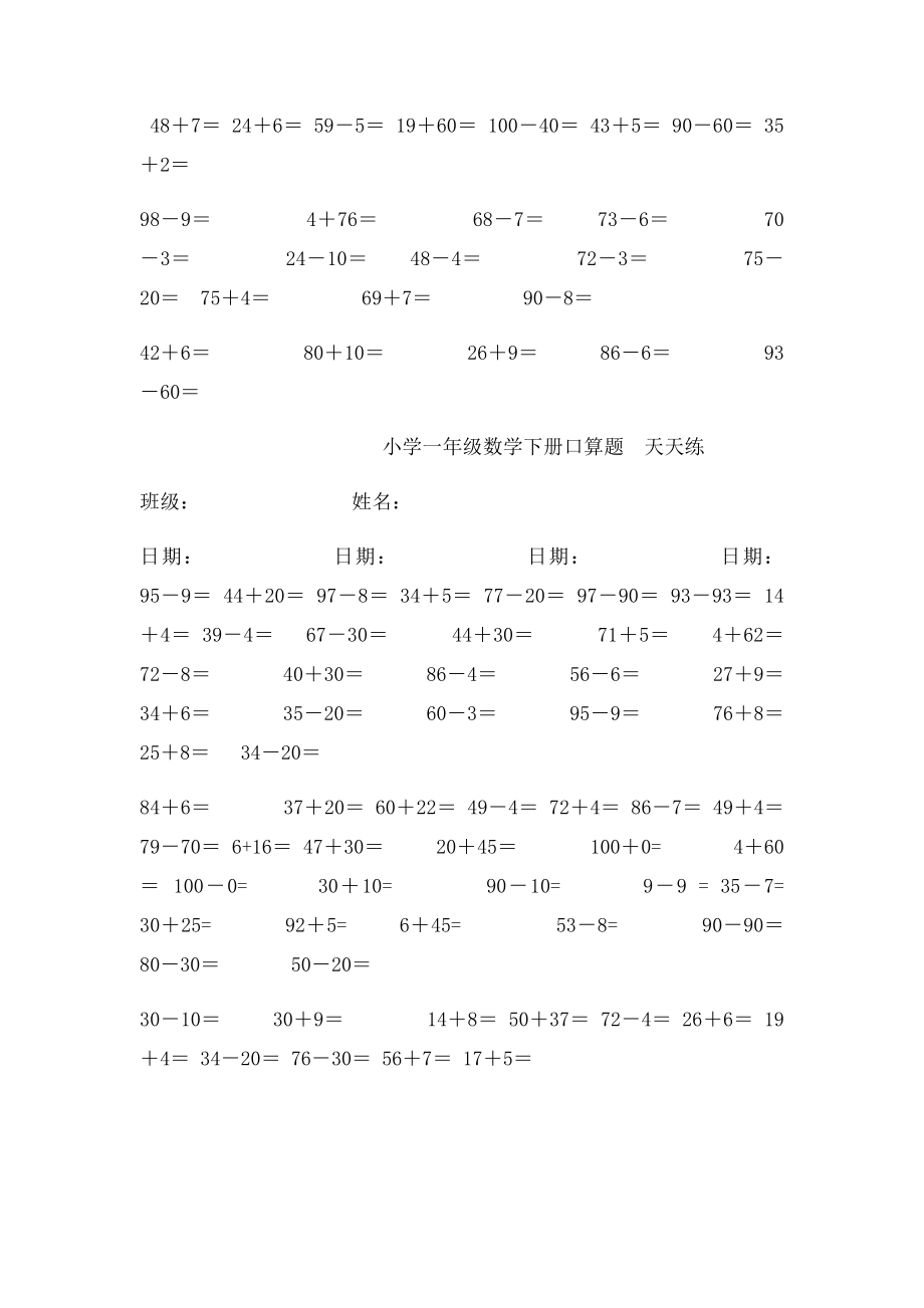 小学一年级数学暑假口算天天练.docx_第3页