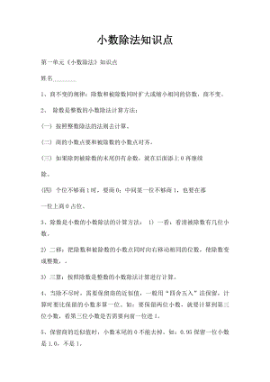 小数除法知识点.docx