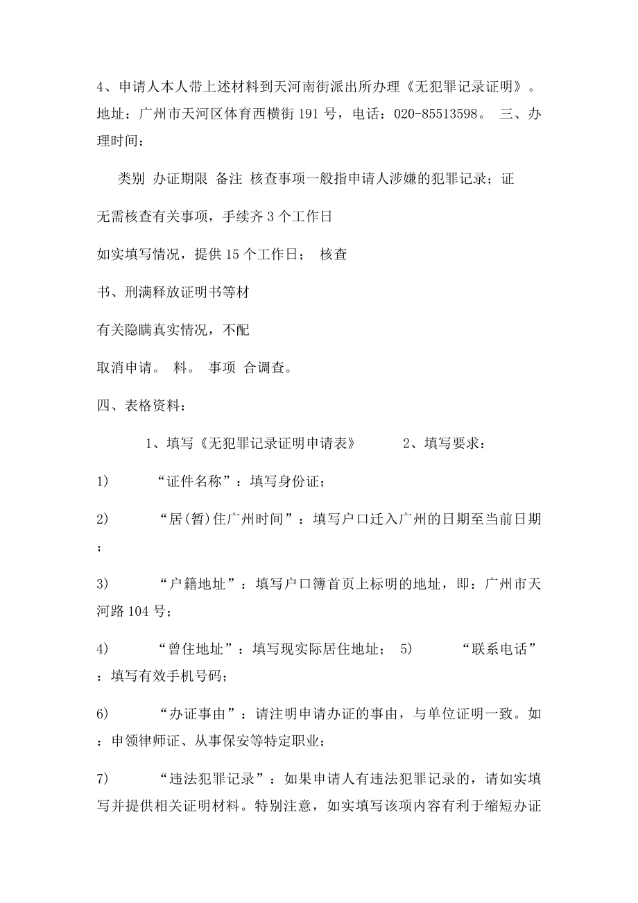 无犯罪记录证明书.docx_第2页