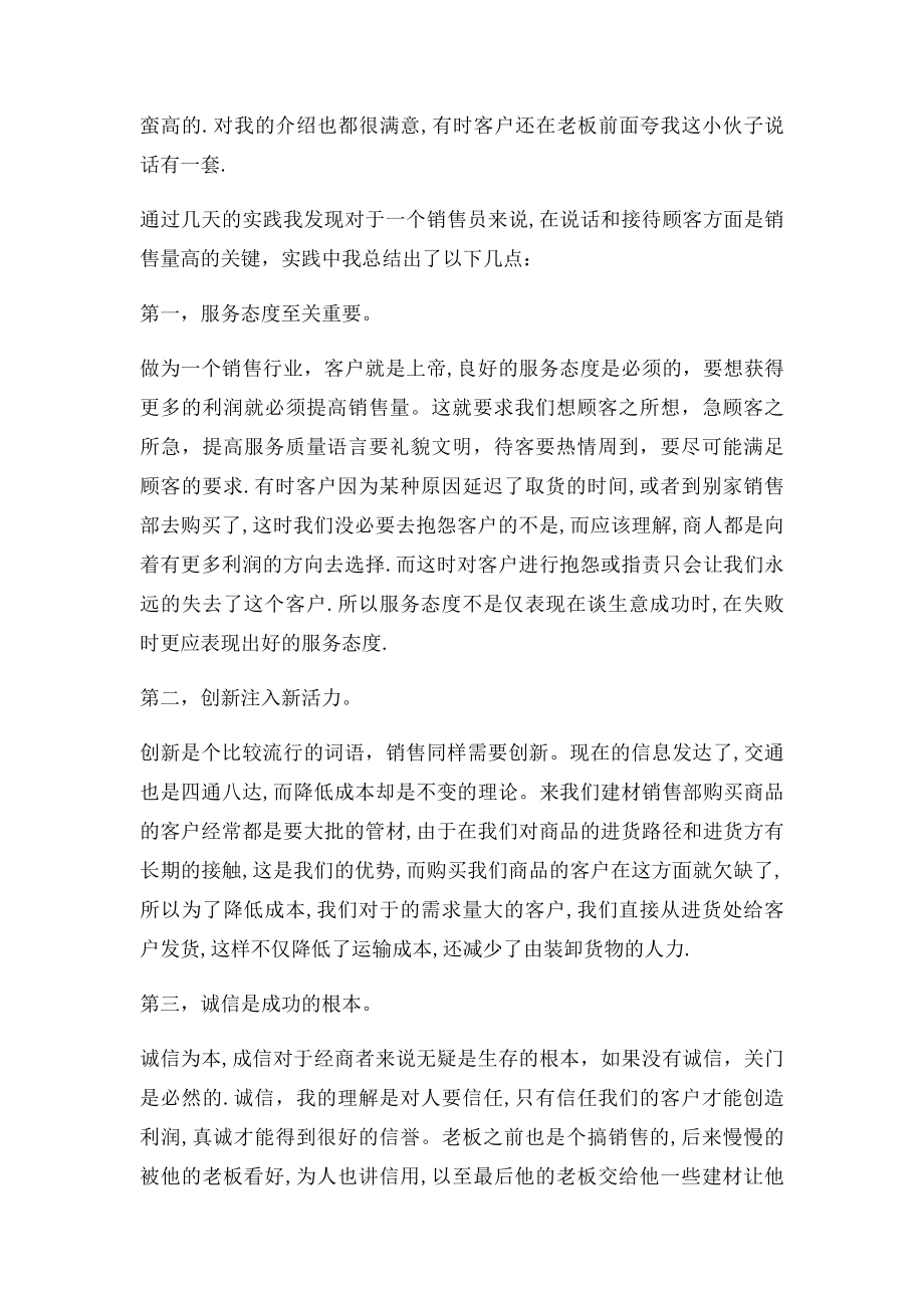 建材销售实习报告.docx_第2页