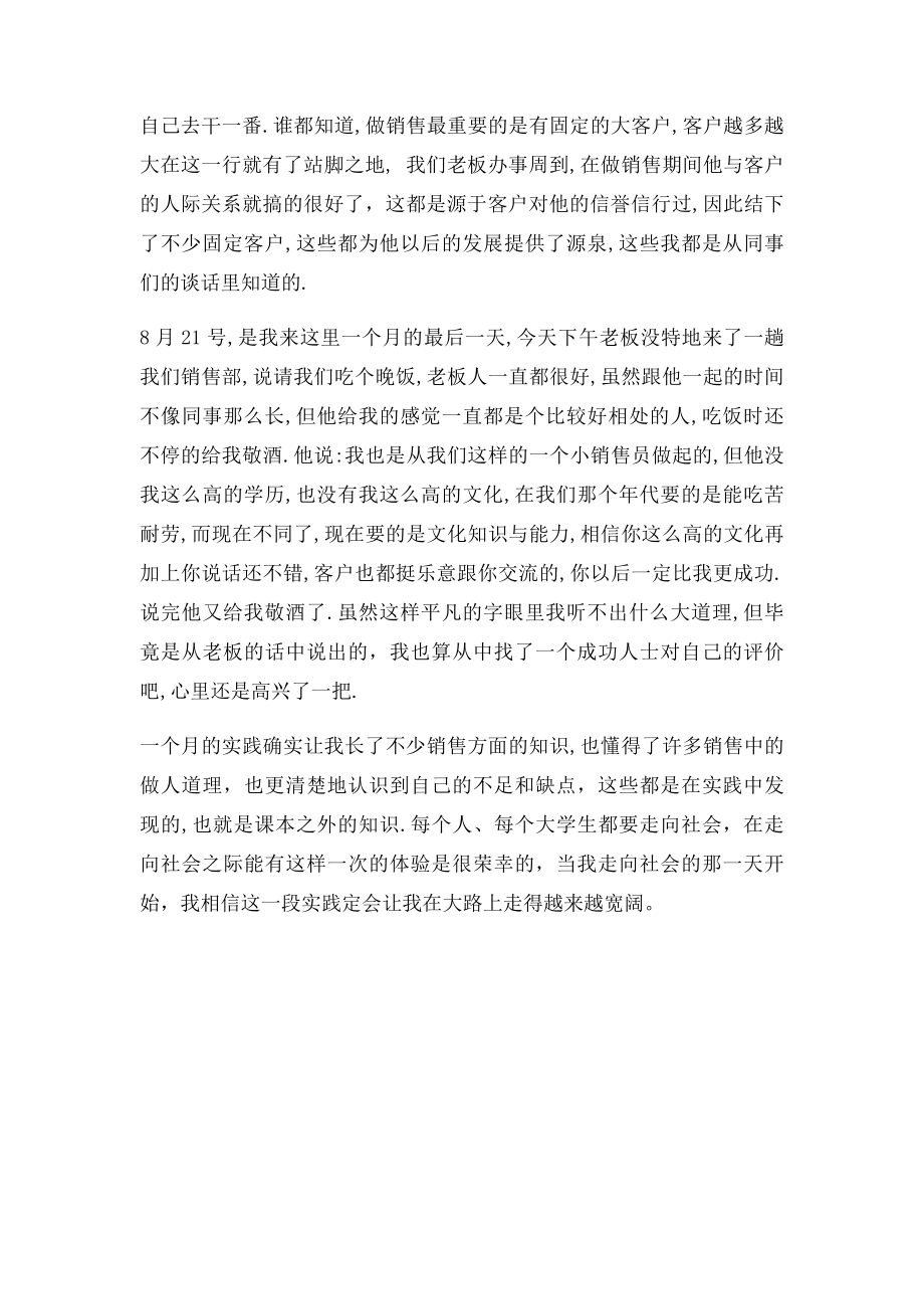 建材销售实习报告.docx_第3页