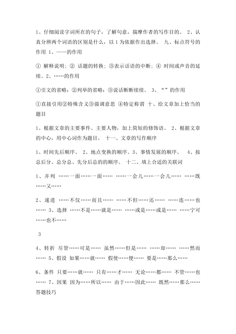 小学语文阅读理解答题步骤技巧和方法.docx_第3页