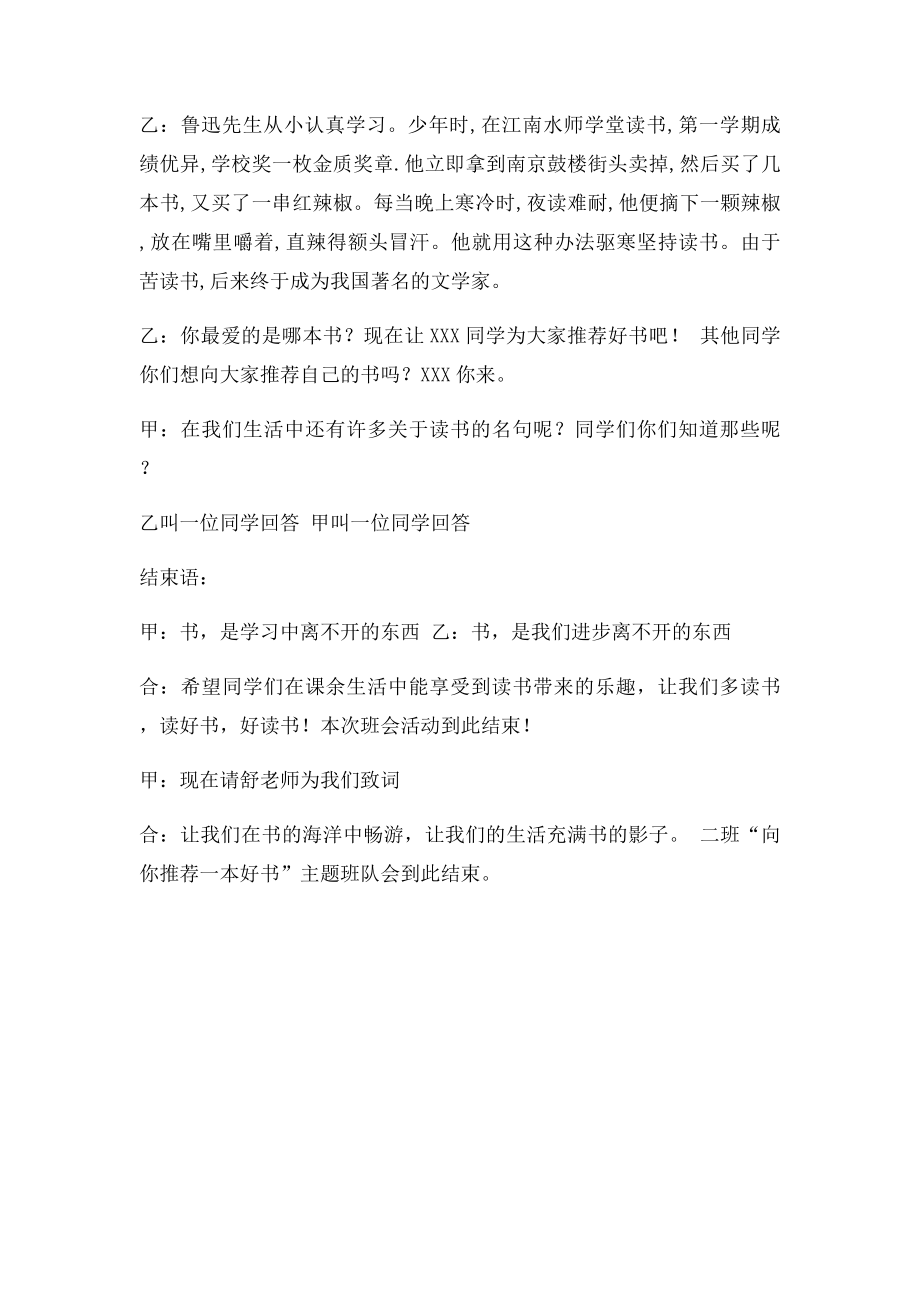 好书推荐会班会主持稿.docx_第2页