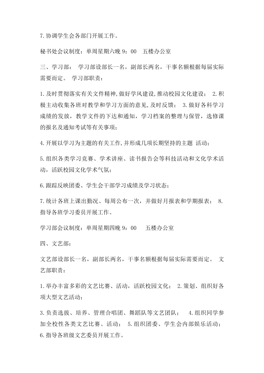 学生会各部门职责(1).docx_第3页