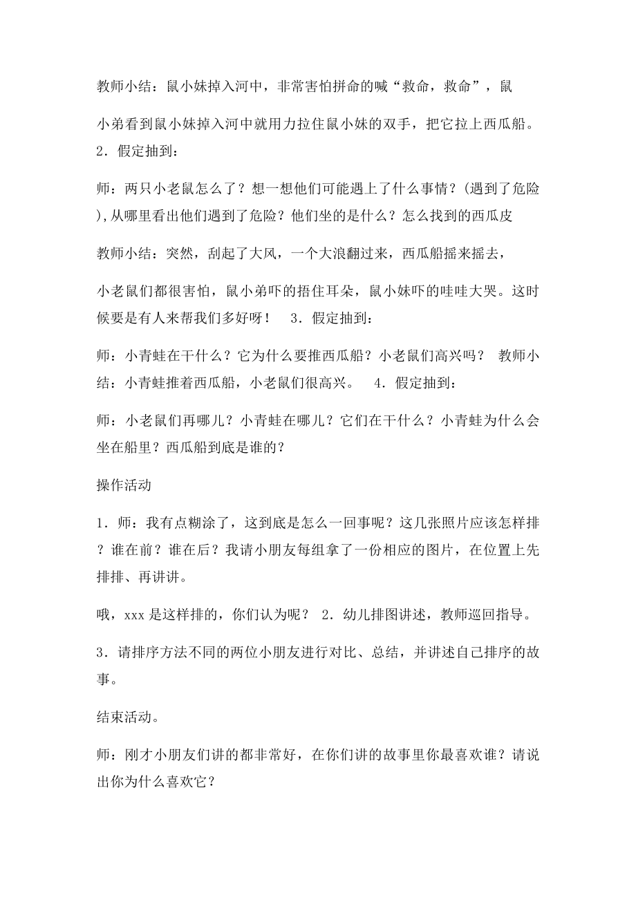 小老鼠和西瓜船教案.docx_第2页