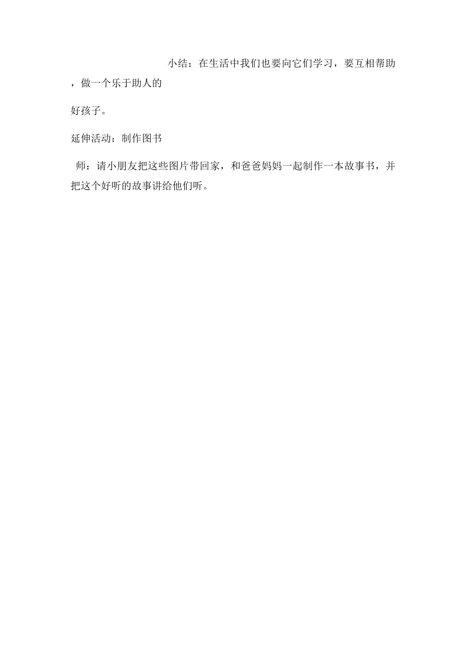 小老鼠和西瓜船教案.docx_第3页