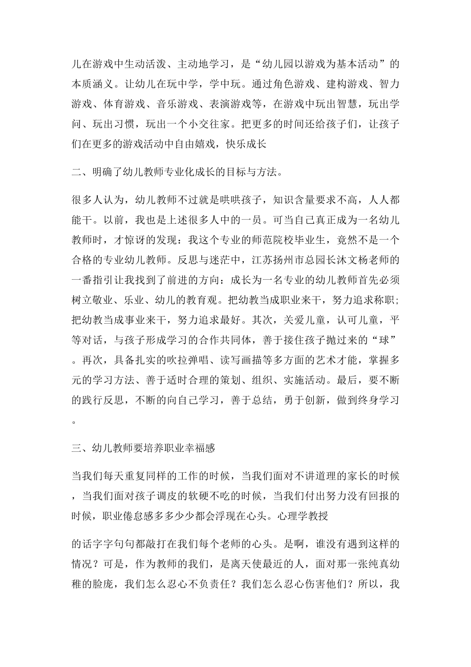 幼儿园老师培训学习心得体会.docx_第2页