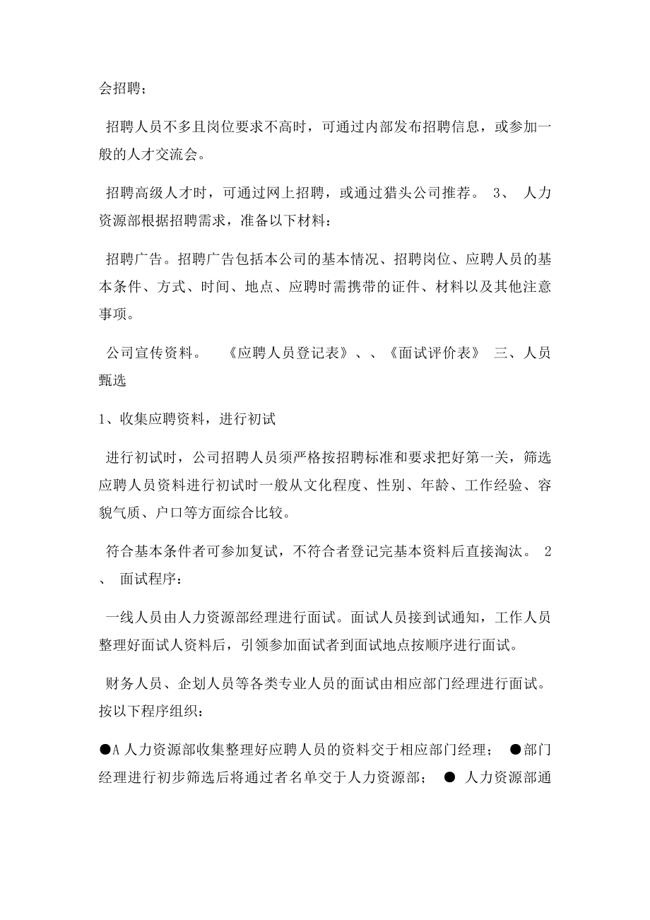 招聘流程.docx_第2页