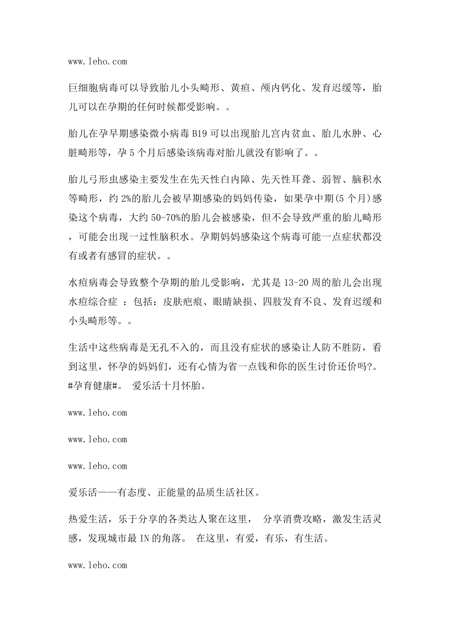 导致胎儿畸形的最大元凶.docx_第2页