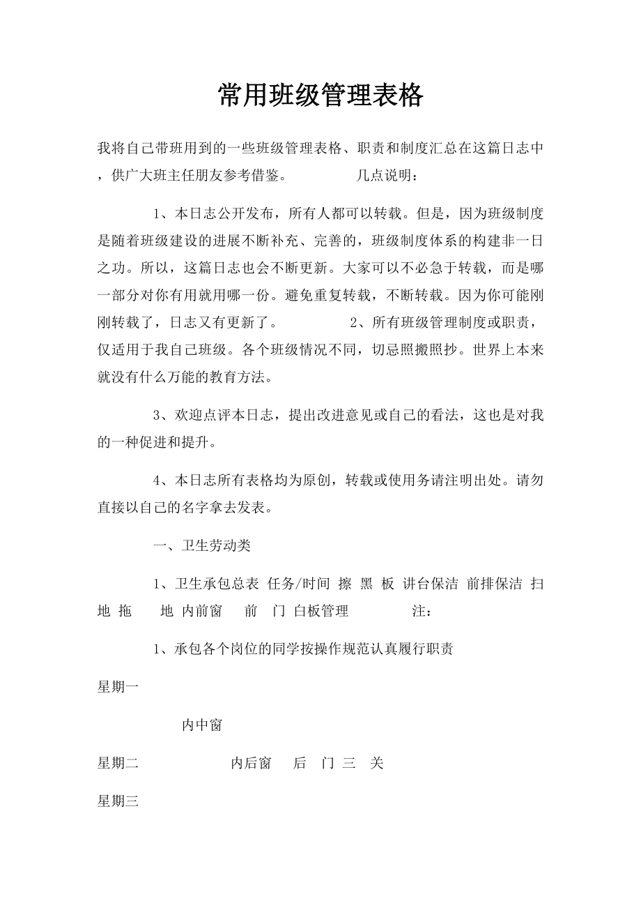 常用班级管理表格.docx_第1页