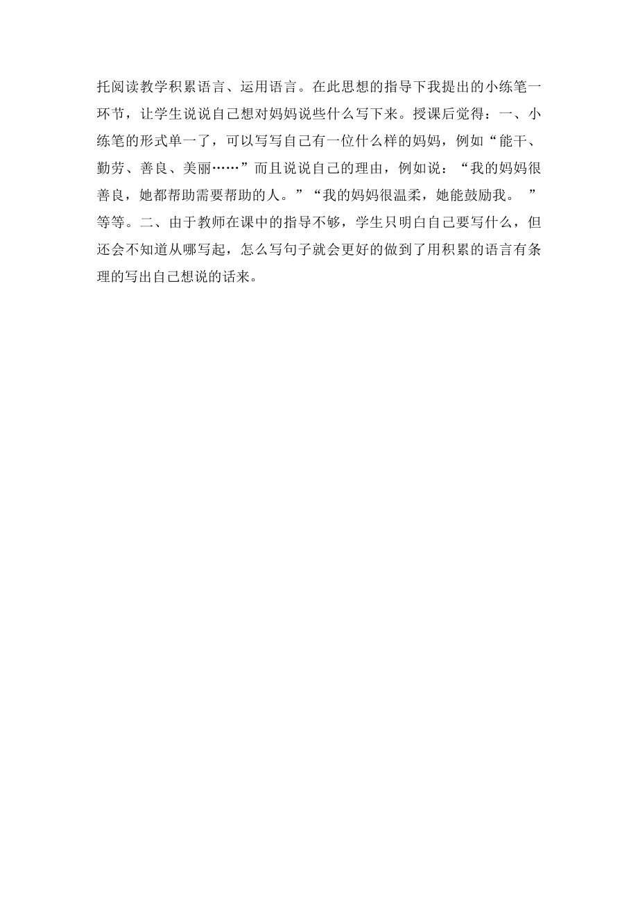 妈妈睡了教学反思(2).docx_第2页