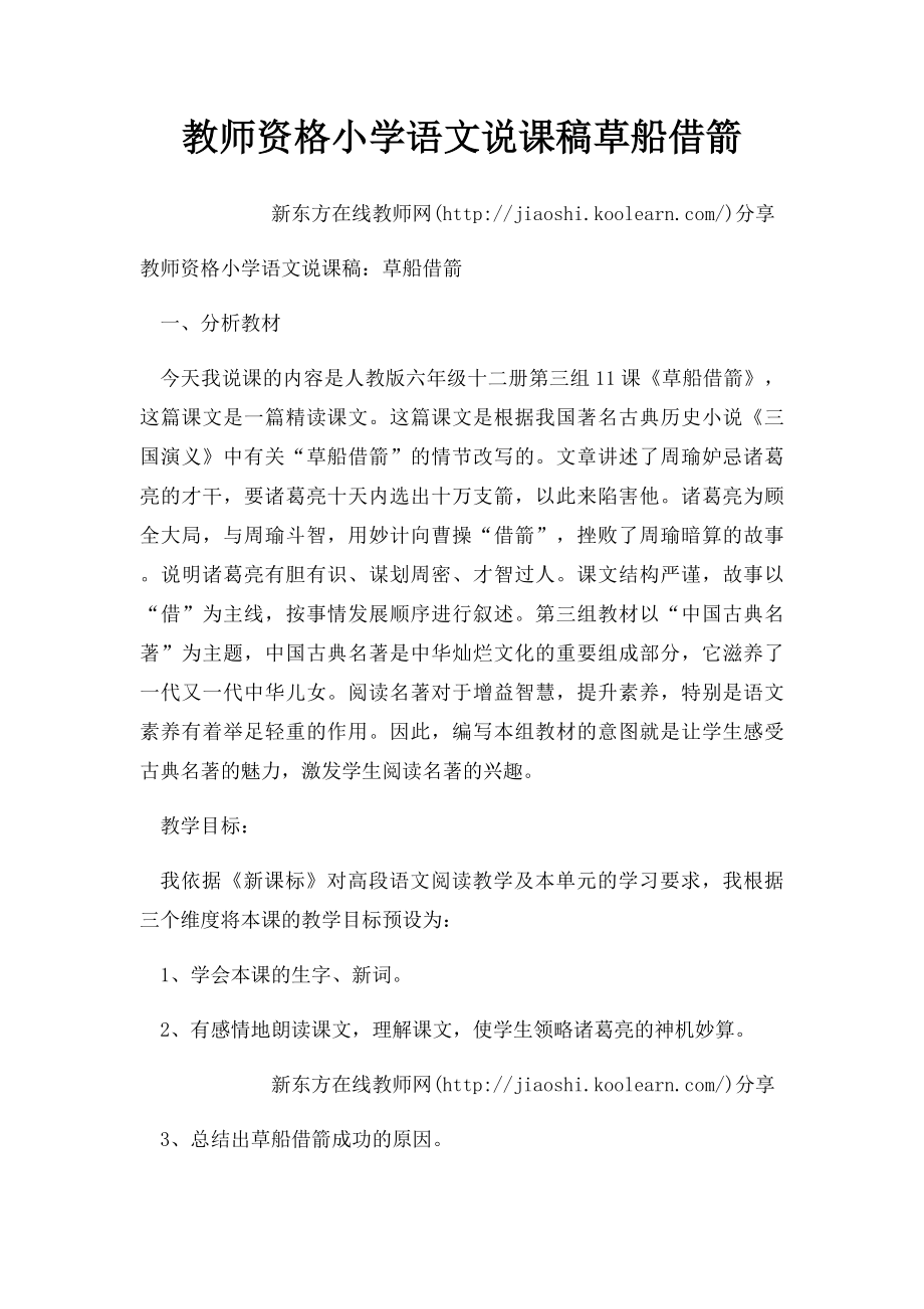 教师资格小学语文说课稿草船借箭.docx_第1页