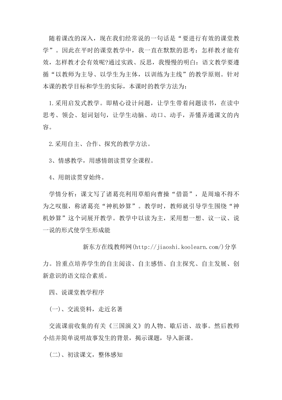 教师资格小学语文说课稿草船借箭.docx_第3页