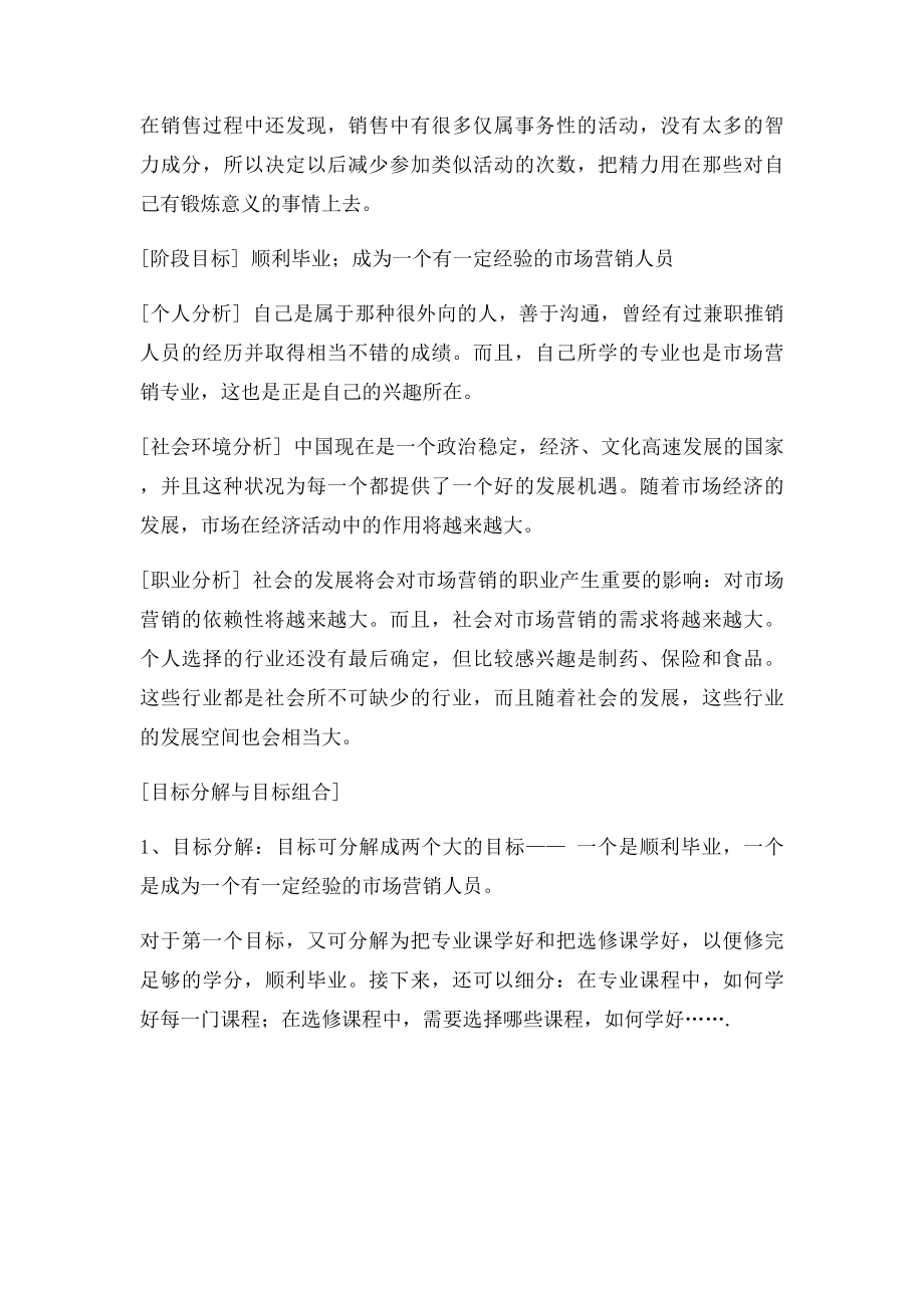 市场营销专业职业生涯规划书范文.docx_第3页