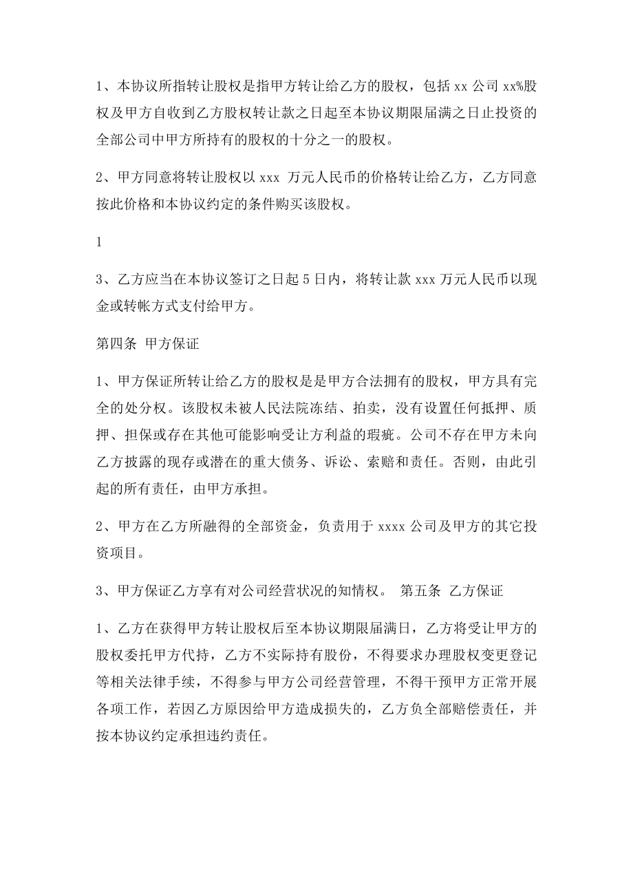 投资协议书股份对赌模板.docx_第2页