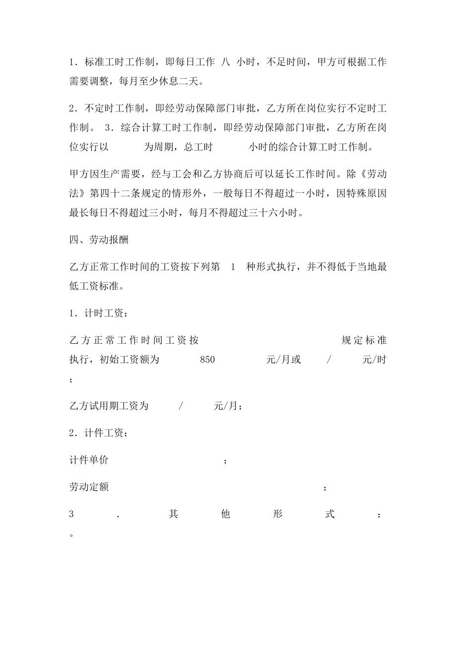 广东省劳动合同范本.docx_第3页